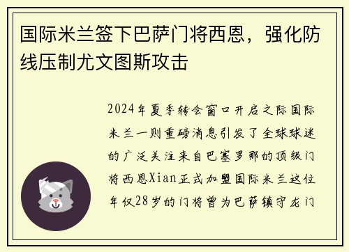国际米兰签下巴萨门将西恩，强化防线压制尤文图斯攻击