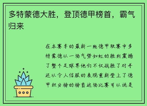 多特蒙德大胜，登顶德甲榜首，霸气归来