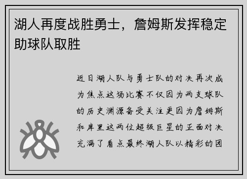 湖人再度战胜勇士，詹姆斯发挥稳定助球队取胜