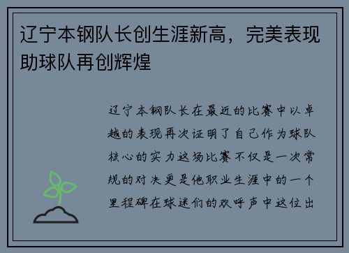 辽宁本钢队长创生涯新高，完美表现助球队再创辉煌