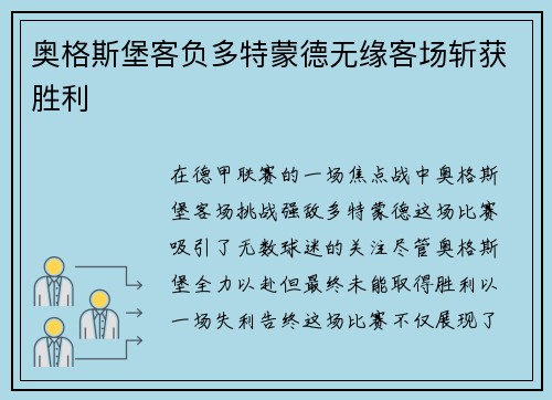 奥格斯堡客负多特蒙德无缘客场斩获胜利