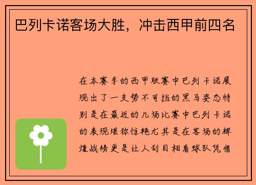 巴列卡诺客场大胜，冲击西甲前四名