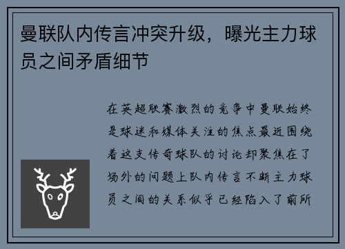 曼联队内传言冲突升级，曝光主力球员之间矛盾细节