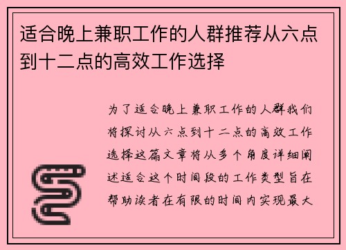 适合晚上兼职工作的人群推荐从六点到十二点的高效工作选择