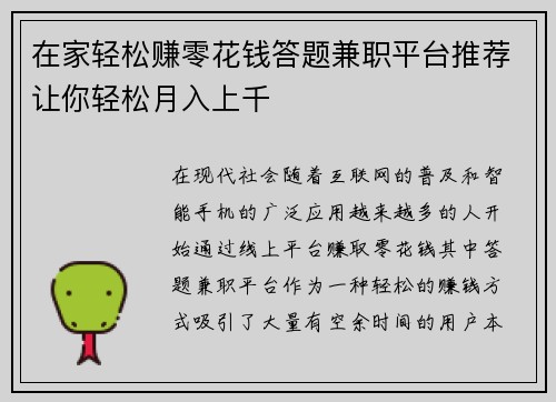 在家轻松赚零花钱答题兼职平台推荐让你轻松月入上千