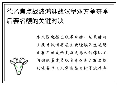 德乙焦点战波鸿迎战汉堡双方争夺季后赛名额的关键对决