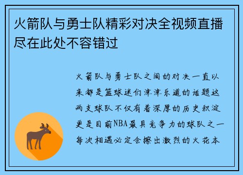 火箭队与勇士队精彩对决全视频直播尽在此处不容错过