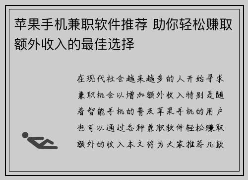 苹果手机兼职软件推荐 助你轻松赚取额外收入的最佳选择