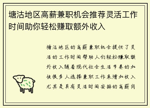 塘沽地区高薪兼职机会推荐灵活工作时间助你轻松赚取额外收入