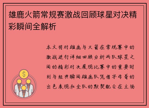 雄鹿火箭常规赛激战回顾球星对决精彩瞬间全解析