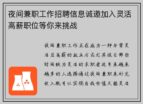 夜间兼职工作招聘信息诚邀加入灵活高薪职位等你来挑战