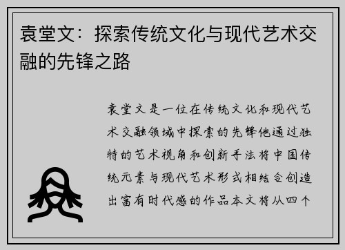 袁堂文：探索传统文化与现代艺术交融的先锋之路