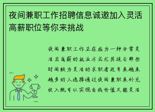 夜间兼职工作招聘信息诚邀加入灵活高薪职位等你来挑战