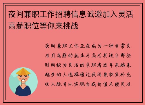 夜间兼职工作招聘信息诚邀加入灵活高薪职位等你来挑战