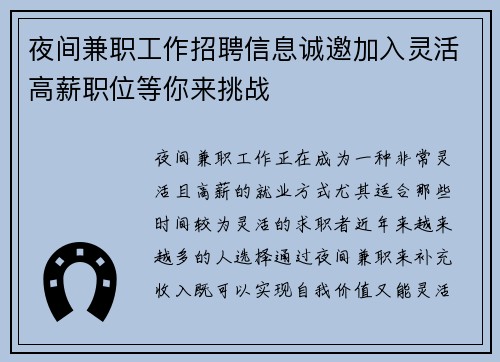 夜间兼职工作招聘信息诚邀加入灵活高薪职位等你来挑战
