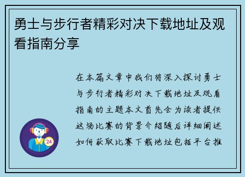 勇士与步行者精彩对决下载地址及观看指南分享