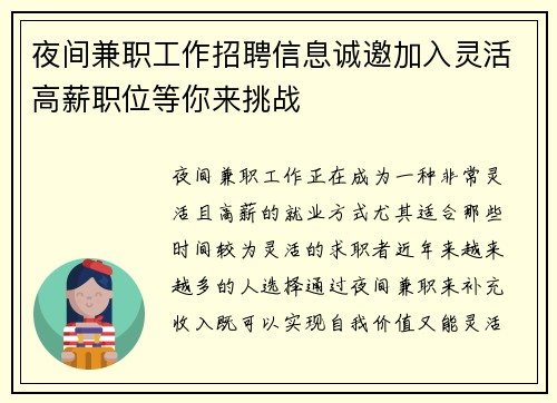 夜间兼职工作招聘信息诚邀加入灵活高薪职位等你来挑战
