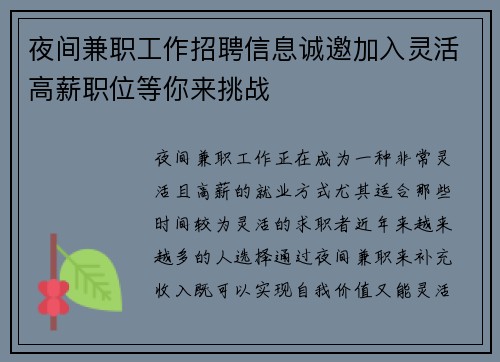 夜间兼职工作招聘信息诚邀加入灵活高薪职位等你来挑战
