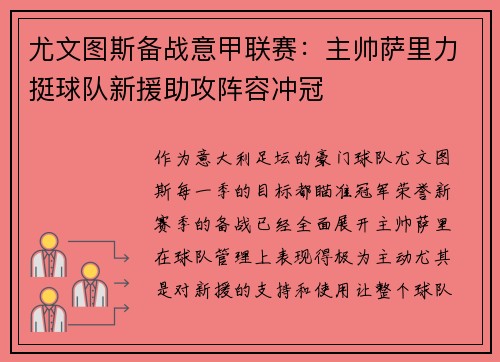 尤文图斯备战意甲联赛：主帅萨里力挺球队新援助攻阵容冲冠