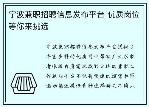宁波兼职招聘信息发布平台 优质岗位等你来挑选