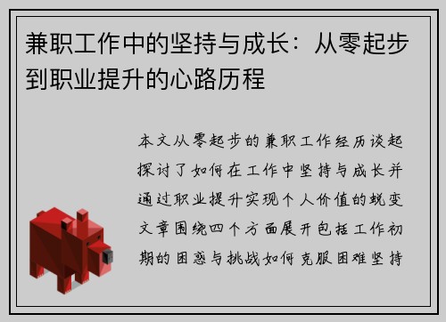 兼职工作中的坚持与成长：从零起步到职业提升的心路历程