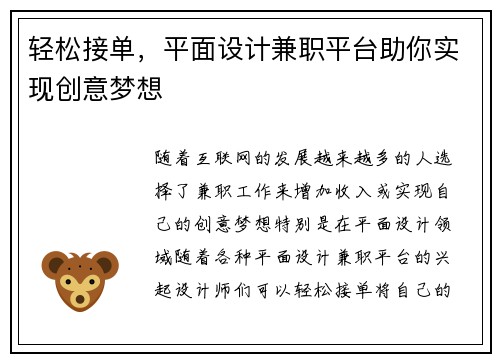 轻松接单，平面设计兼职平台助你实现创意梦想