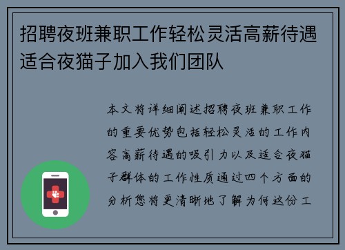 招聘夜班兼职工作轻松灵活高薪待遇适合夜猫子加入我们团队