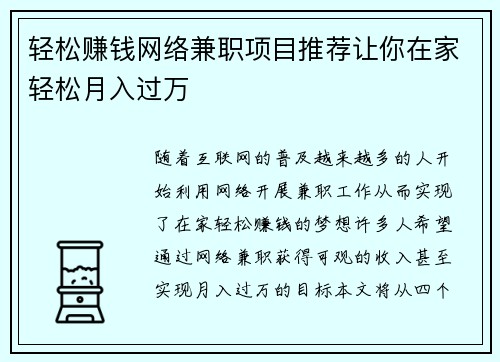 轻松赚钱网络兼职项目推荐让你在家轻松月入过万