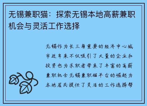 无锡兼职猫：探索无锡本地高薪兼职机会与灵活工作选择