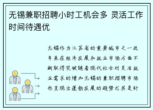 无锡兼职招聘小时工机会多 灵活工作时间待遇优