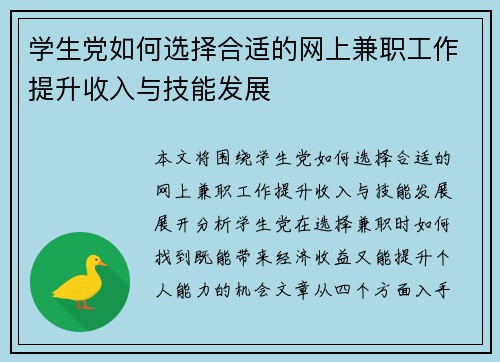 学生党如何选择合适的网上兼职工作提升收入与技能发展