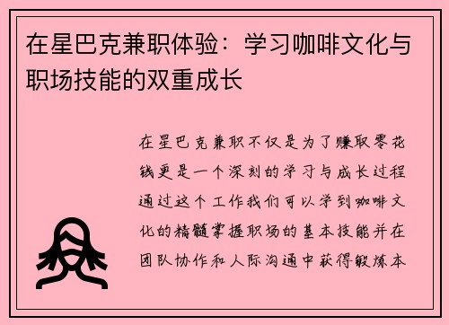 在星巴克兼职体验：学习咖啡文化与职场技能的双重成长