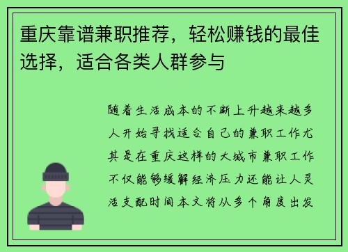 重庆靠谱兼职推荐，轻松赚钱的最佳选择，适合各类人群参与