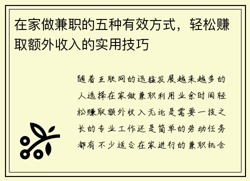 在家做兼职的五种有效方式，轻松赚取额外收入的实用技巧