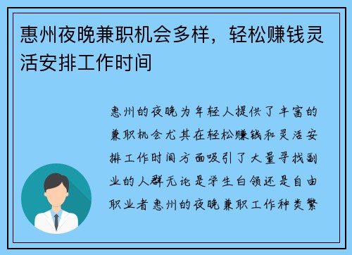 惠州夜晚兼职机会多样，轻松赚钱灵活安排工作时间