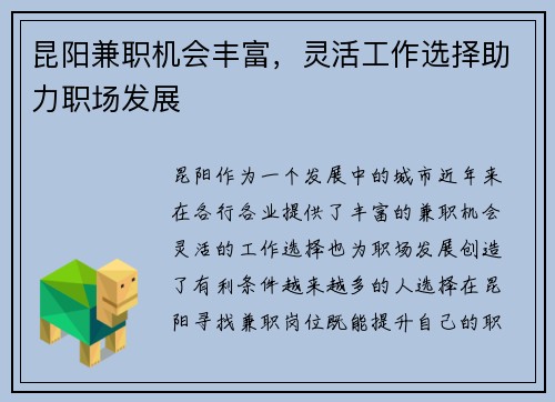 昆阳兼职机会丰富，灵活工作选择助力职场发展
