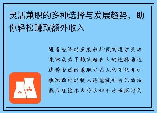 灵活兼职的多种选择与发展趋势，助你轻松赚取额外收入