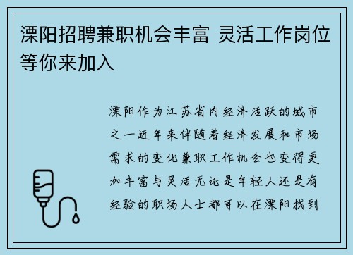 溧阳招聘兼职机会丰富 灵活工作岗位等你来加入