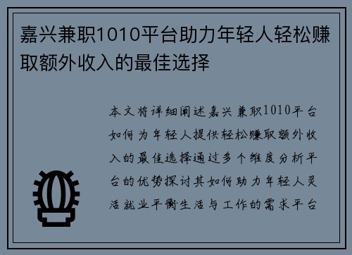 嘉兴兼职1010平台助力年轻人轻松赚取额外收入的最佳选择