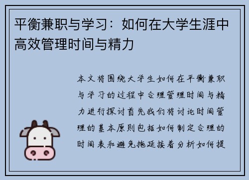 平衡兼职与学习：如何在大学生涯中高效管理时间与精力