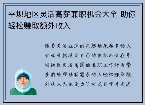 平坝地区灵活高薪兼职机会大全 助你轻松赚取额外收入