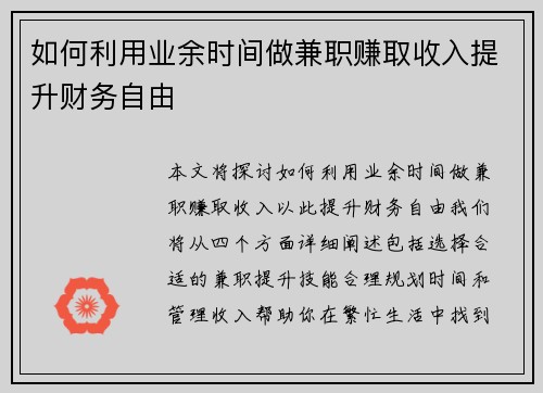 如何利用业余时间做兼职赚取收入提升财务自由