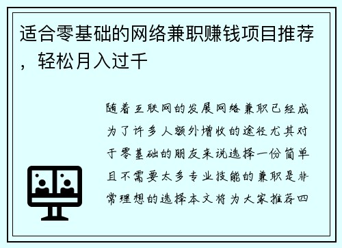 适合零基础的网络兼职赚钱项目推荐，轻松月入过千