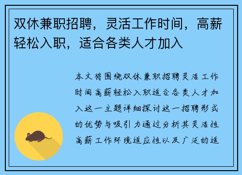 双休兼职招聘，灵活工作时间，高薪轻松入职，适合各类人才加入