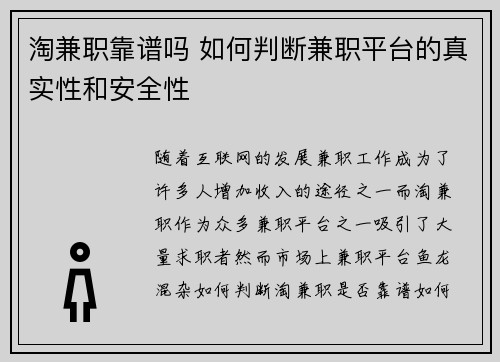 淘兼职靠谱吗 如何判断兼职平台的真实性和安全性