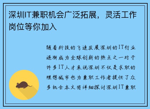 深圳IT兼职机会广泛拓展，灵活工作岗位等你加入