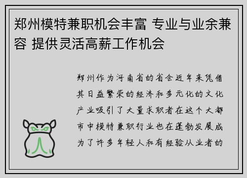 郑州模特兼职机会丰富 专业与业余兼容 提供灵活高薪工作机会