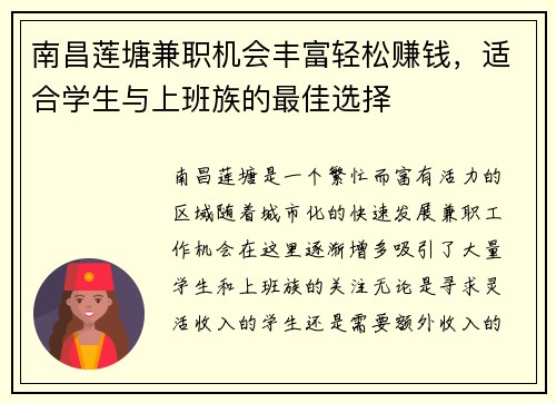 南昌莲塘兼职机会丰富轻松赚钱，适合学生与上班族的最佳选择