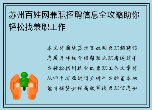 苏州百姓网兼职招聘信息全攻略助你轻松找兼职工作