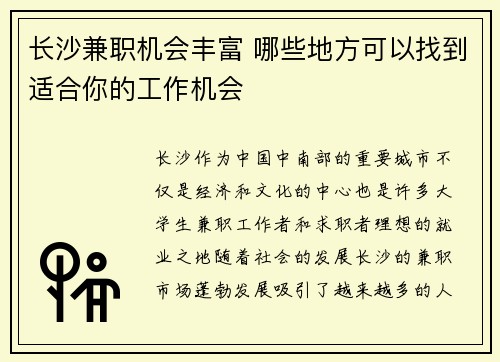长沙兼职机会丰富 哪些地方可以找到适合你的工作机会